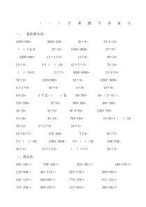 人教版小学二年级下册数学期末专项复习题