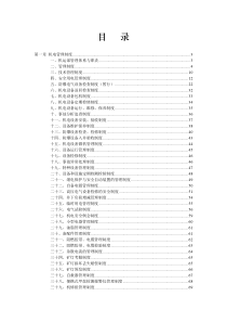 机电运输管理制度_2