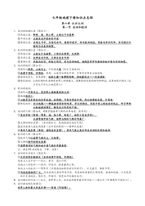 2018湘教版七年级地理下册知识点总结