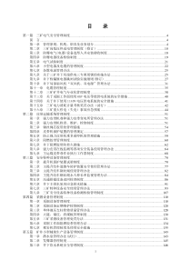 机电运输管理制度汇编(最新)