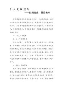 体育教师个人发展规划