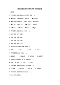 三年级下册语文试题-期末模拟卷(含答案)部编版