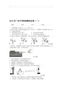 广东中考物理模拟试卷(一)