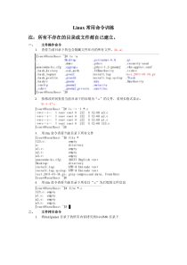 Linux常用命令训练习题1--答案