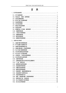 机电部管理制度汇编0630