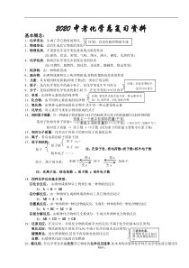 2020中考化学总复习资料(全)