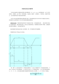 埃斯顿伺服电机技术解答