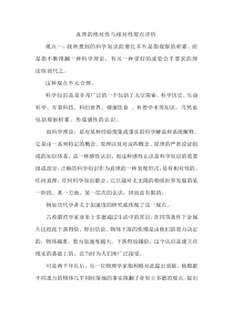 真理的绝对性和相对性及其辩证关系-马克思主义基本原理