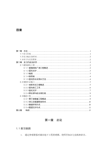 地下工程实习报告