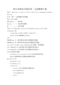 MATLAB黄金分割法求一元函数极小值