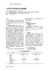 一种用于水性油墨的水性聚氨酯