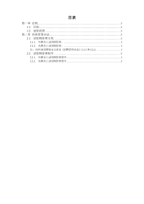 李宁-入职及试用期管理办法