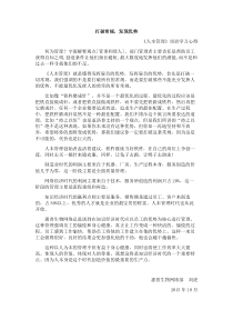 人本管理学习心得