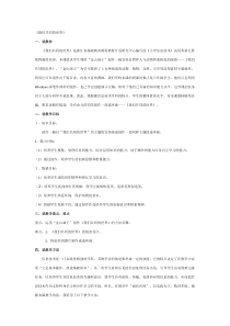 浙教版信息技术六年级上册《我们共同的世界》优秀说课稿