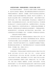 以校园足球为载体-融入各学科