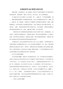 宏观经济学GDP的核算方法分析