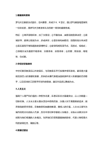 西方音乐史考试复习知识要点