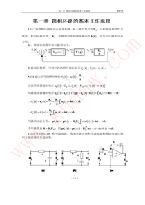 锁相技术课后习题答案(张厥盛-郑继禹-万心平版)-西安电子科技大学出版社