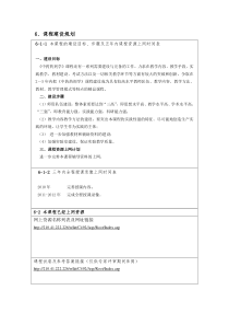 6.课程建设规划