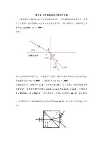 物理光学第四章答案