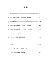 数值分析练习题附答案