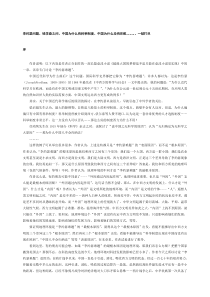 李约瑟问题、钱学森之问、中国为什么有科举制度、中国为什么没有宗教