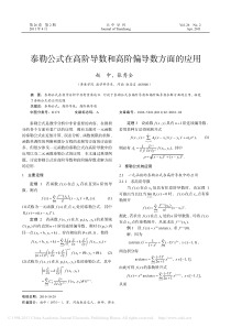 泰勒公式在高阶导数和高阶偏导数方面的应用