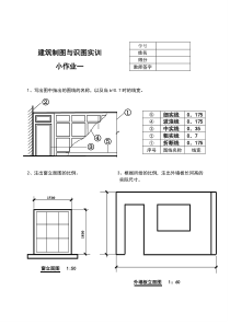 建筑制图与识图实训小作业1-4部分参考答案