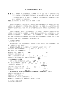 语文课的板书设计艺术