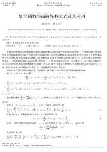 复合函数的高阶导数公式及其应用