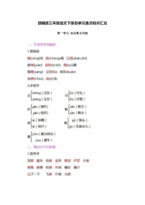 三年级下册语文重点知识归纳