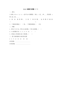 211因数与倍数一人教版数学五年级下册课时练习