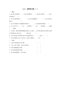 质数和合数一人教版数学五年级下册课时练习