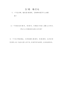 310练习七人教版数学五年级下册课时练习