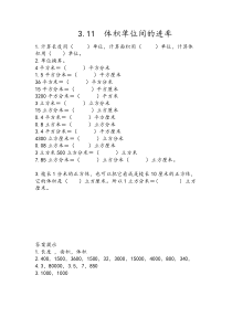 311体积单位间的进率人教版数学五年级下册课时练习