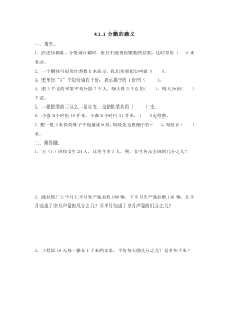 411分数的意义人教版数学五年级下册课时练习