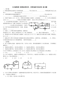 《欧姆定律在串、并联电路中的应用》练习题