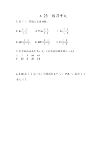 423练习十九人教版数学五年级下册课时练习