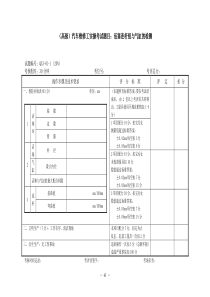 高级维修工实操题0608