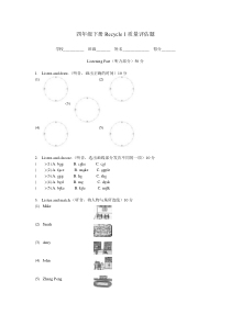 Recycle1单元测试含听力材料和答案四年级下册英语教学资源