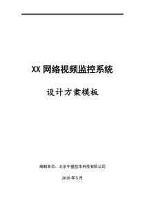 远程视频监控项目―方案模板