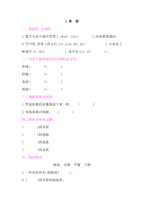 草原课后作业人教版语文六年级上册课后作业