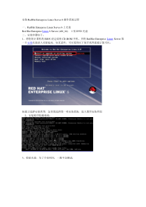 安装RedHat Enterprise Linux Server 6操作系统