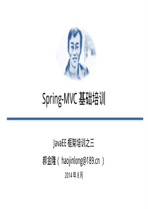 郝金隆JavaEE基础培训3：Spring-mvc基础培训v1.0.1