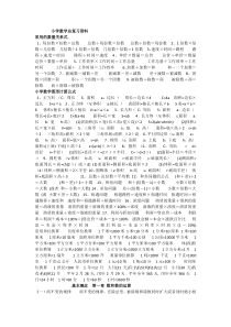 小学数学总复习资料小升初小学数学模拟练习题