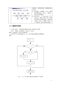 C语言程序设计-(何钦铭-)-高教版-第2版-课后习题答案