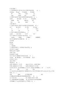 c语言程序设计-习题大全