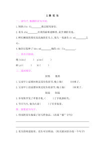 落花生课后作业人教版语文五年级上册课后作业