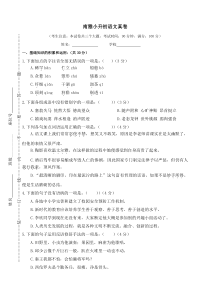 南雅小升初语文真卷人教版文六年级上册测试卷