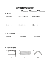 2六年级数学训练8新人教版小学数学6下专项练习人教版数学六年级下册试题